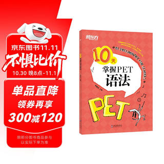 New oriental masters pet grammar in 10 days. it is applicable to the new version of the exam and corresponds to the lancet b1 youth version.