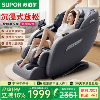 Supor massage chair b5 home space capsule 2025 full-body fully-automatic multi-functional zero-gravity top ten brands electric smart massage sofa practical birthday gift for parents basic model black lcd large screen + full body airbag + waist and leg hot compress