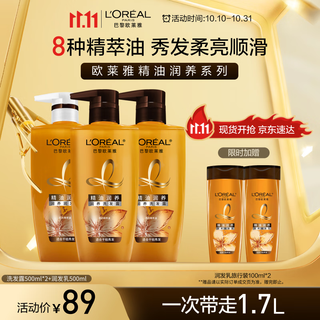 L'oreal essential oil nourishing shampoo smooth and smooth moisturizing hair shampoo care set 500ml*3