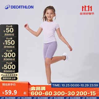 Decathlon (decathlon) girls' stretch comfortable soft cycling shorts sweatpants light elegant purple 125cm-4750926