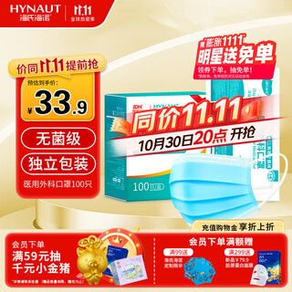 Haishi hainuo disposable medical surgical masks, sterilization grade masks, medical independent packaging, one bag, dustproof, 100 pieces