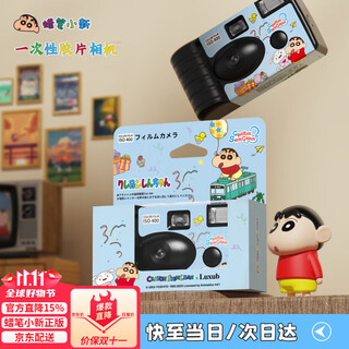 Crayon shin-chan disposable film machine, film camera, retro point-and-shoot film camera with flash, polaroid color negative student camera, birthday gift for boy, girlfriend, best friend, blue with flash + creative illustration