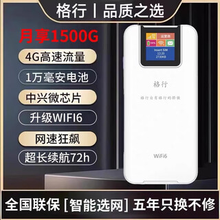格行西藏新疆云南移动网络随身wifi6路由器旅游热点户外办公游戏车载 一万毫安联通版