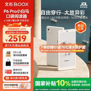 Boox aragonite e-paper book p6pro little white horse official flag new product 6.13-inch ink screen e-book reader e-paper small screen eye protection pocket reader p6pro little white horse official standard moon frost white