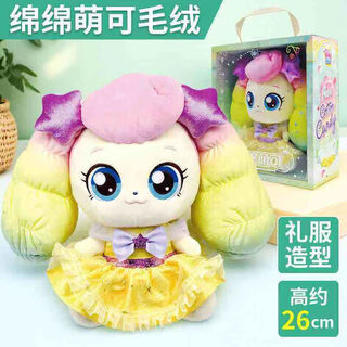 Magic sweetheart genuine sour and sweet cute plush doll love mianmian dress doll girl gift box 26cm cute cute wedding dress