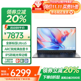 ThinkPad联想ThinkBook16+ 2025补贴20%酷睿轻薄本全能可选14/联想悦商务办公设计师大学生游戏笔记本电脑 爆”Ultra5-125H【IPS窄边框】联想悦 定制 32G内存 1
