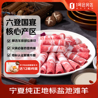 Member store no. 1 ningxia yanchitan sheep raw lamb chops rolls 240g hot pot ingredients lamb rolls lamb slices fresh lamb