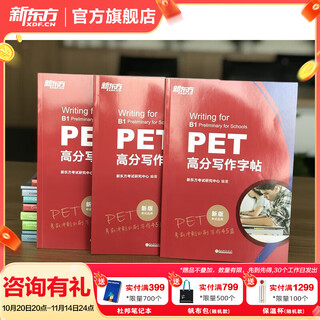 新东方 备考2025剑桥PET全套考试综合教程学生用书青少版模考题核心词语法常见错误单词听力阅读写作 对应朗思B1 PET高分写作字帖