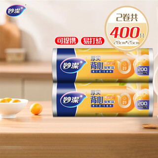 Miaojie vest-style fresh-keeping bag food bag, portable and easy to tie, medium size, 2 rolls combination pack, 400 pieces