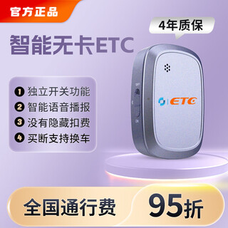 Etc official genuine new upgraded 2025 smart cardless etc cars nationally universal 95% off wechat deduction newly upgraded smart cardless etc nannuozi