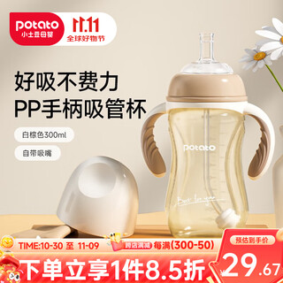 Little potato baby water cup straw cup baby water cup children's anti-fall straw big baby bottle pp water cup handle straw cup