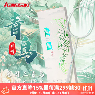 川崎羽毛球拍极光7光之礼盒5U青鸟生日礼物全碳素超轻进攻训练情侣拍 青鸟礼盒-青拍 备注线颜色 26磅(业余/羽坛小能手)