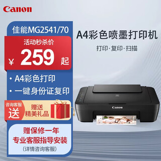 Canon mg2541/70/ts3340 color inkjet printing, copying and scanning all-in-one a4 automatic double-sided mobile phone wifi wireless printer for home student homework photos mg2541/70 only supports computer connection + printing, copying and scanning, official standard configuration, original included