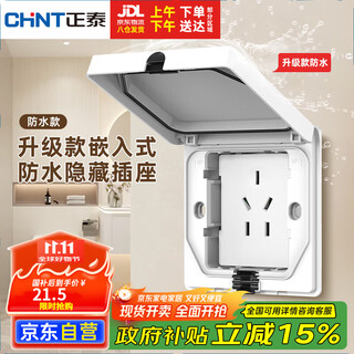 Chint (chnt) waterproof embedded socket type 86 depth adjustable embedded hidden socket