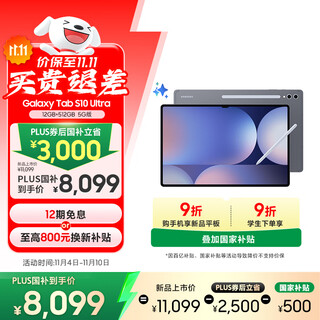 Samsung samsung state subsidy s10 ultra 14.6-inch tablet/ai smart learning/anti-glare full-view screen 12g+512gb titanium shadow gray 5g