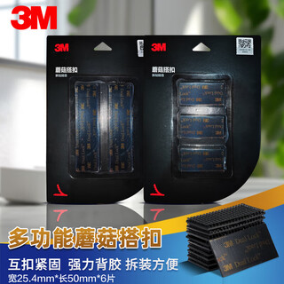 3m velcro mushroom head buckle high viscosity door curtain fixed non-molecule female buckle magic buckle 25.4mm*50mm