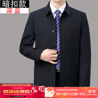 Montagut jacket men's spring and autumn lapel high-end business casual top cadre solid color wool jacket dad's wear dark blue concealed buckle style m 170 size