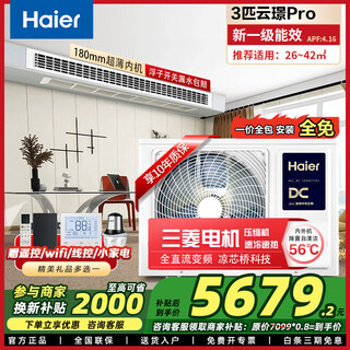 Haier 1.5/2/3 hp central air conditioning duct machine household one-to-one full dc variable frequency first-level energy efficiency embedded air conditioner ultra-thin silent bedroom living room heating and cooling card machine 3 hp first-level energy efficiency yunjing pro丨installation package丨subsidy discount of 20%