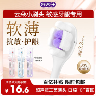 Shuke yunduo puff toothbrush sss grade soft bristled small head anti-gingival bleeding and sensitive 3 pieces