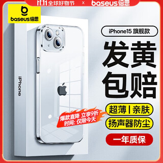 Baseus true no yellow | ice crystal heat dissipation suitable for apple 15 mobile phone case iphone15 protective cover ultra-thin transparent lens all-inclusive anti-fall hard shell for men and women