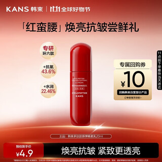 韩束红蛮腰多肽胶原弹嫩柔肤乳液20ml紧致抗皱补水保湿滋润旅行装小样