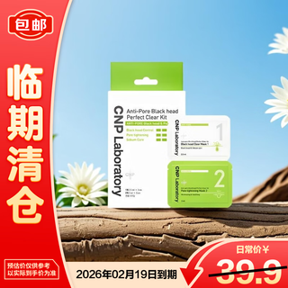 Cnp blackhead remover, tightening pores, refreshing nose mask (2.5ml+3ml)*3 pieces, on clearance