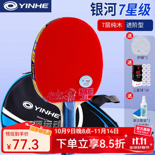 Yinhe five-star six-star children's table tennis racket student eight-star seven-star competition table tennis finished racket beginner single racket 7-star horizontal racket long handle