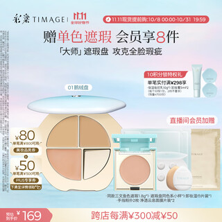 Caitang (timage) three-color concealer 01 covers dark circles, tear troughs, acne marks, birthday gift for girlfriend, mixed hair packaging