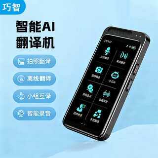 Qiaozhi translator multi-lingual offline voice and photo smart translator translation pen portable artifact when traveling abroad enjoy version touch screen online support for 139 language translations standard configuration