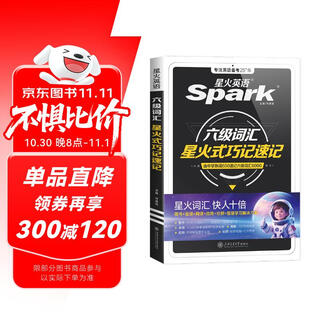 星火英语大学英语六级词汇星火式巧记速记备考2025年12月 乱序版单词书词根联想记忆法英语6级cet6高频词汇手册赠新大纲词汇表可搭配历年真题试卷专项全套