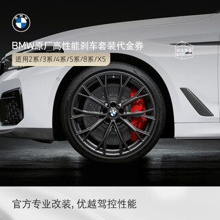 Bmw official original mpp high-performance brake caliper sports brake system modification parts 3 series 4 series 5 series x5 voucher red 5 series/6 series gt/7 series