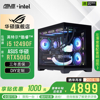 Asus rtx5060ti/5060 graphics card i5 14600kf cpu assembly computer 3d game e-sports diy host ultra-high cost-effective desktop complete machine live broadcast ai sea view room i5 12490f + asus rtx5060 configuration two