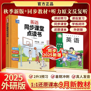 3rd-6th grade english word foreign research version synchronous learning sound book primary school students listening and reading memorization artifact children's enlightenment audiobook classroom talking early education point reading machine third grade zero basic phonetic alphabet english picture book english word synchronous sound book (3-6th grade 25-year new foreign research version fourth grade volume 1