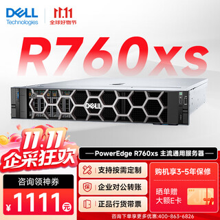 戴尔（DELL）PowerEdge R750XS/R760XS 2U机架式服务器数据库超融合文件存储主机 【R760XS】1*银牌4410Y 12核24线程 16G内存/2TB企业级硬盘/三年服务