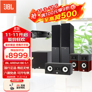 Jbl arena180 home theater audio tv floor-standing combination living room speaker hifi-level audio-visual room home high-power 4k wooden high-end passive 5.1 set wall-mounted arena180 (x250bt power amplifier) 5.1