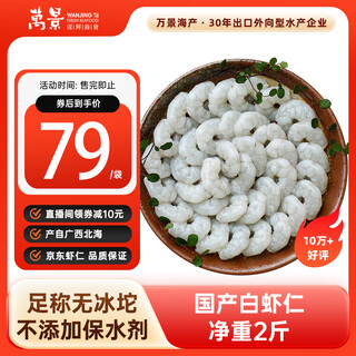Wanjing north seafood frozen white shrimp net weight 2jin jin is equal to 0.5kg 156-198 pieces 0 water retention jingdong shrimp family dinner bbq