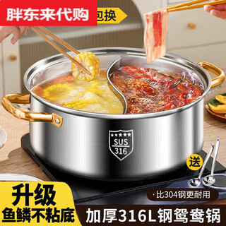 Fat donglai 316 stainless steel yuanyang pot hot pot special pot induction cooker with large capacity hot pot pot fire yuanyang pot 6-9 people come with soup colander + lid 132cm