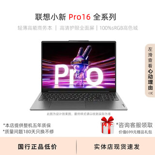Lenovo exhibition machine lenovo xiaoxin 16pro thin and light laptop ryzen core standard pressure office 2k independent display game i7-12700h/xe core display/2.5k xiaoxin pro16 16g memory + 512g solid state standard + 699 yuan gift package