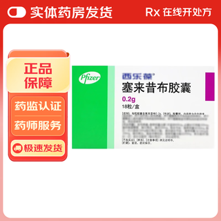 Celebrex celecoxib capsules 0.2g*18 capsules 3 boxes