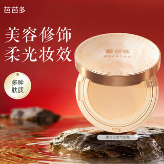 Barbados soft light flawless cushion cream 12g+12g moisturizing beauty retouch genuine official flagship store makeup and skin care products soft light flawless cushion cream 12g+12g