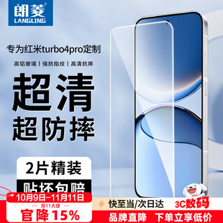 Langling 2 pieces suitable for xiaomi redmi turbo4pro tempered film redmi turbo4pro mobile phone film without black edges hd glass anti-fall wear-resistant light fingerprint front film