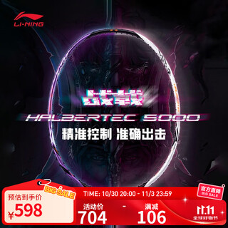 李宁羽毛球拍专业级全碳素战戟5000高弹性羽毛球单拍无线白紫AYPT373 4U（空拍） F