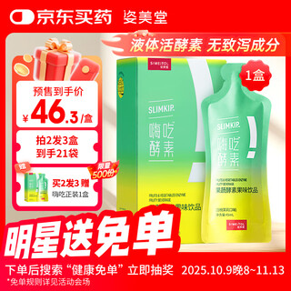 Simeitol hi-eat enzyme drink plant fruit and vegetable extract probiotic drink white kidney bean block 1 box 45ml*7