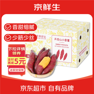 Jingxiansheng, zhejiang agricultural specialty, lin'an tianmu mountain sweet potatoes, sweet potatoes and sweet potatoes, 5 jin jin equals 0.5 kg of fresh vegetables