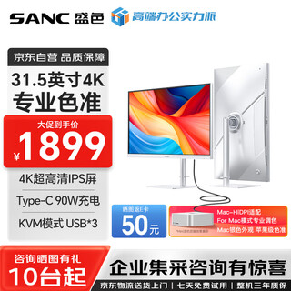 SANC盛色31.5英寸4K IPS专业设计显示器Type-C90W 99%P3广色域10Bit HDR400认证TUV爱眼 OF32utPro