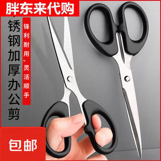 Fat donglai office home sewing paper scissors stainless steel handmade express knife scissors portable student scissors kitchen supplies 1 pack