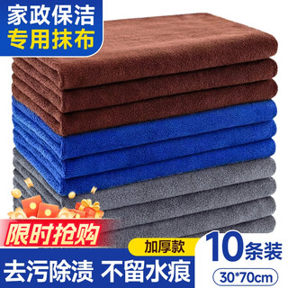 Lynn rags housekeeping cleaning rags 70*30cm 10 cleaning car wash towels wiping glass housekeeping cleaning