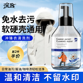 Huanke jacket cleaning agent 330ml hard shell mountaineering clothing north camel mountaineering clothing neutral water-free cleaning to remove oil stains