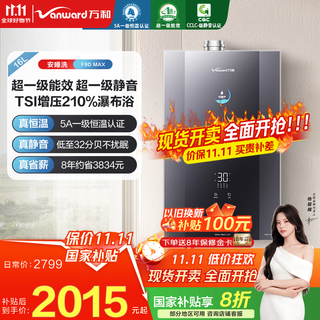 Vanward government subsidy 20% ansuiwash f9dmax gas water heater 16l natural gas strong booster super first-class energy efficiency super first-class silent dual servo constant temperature trade-in 16l