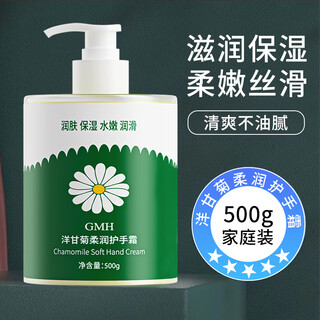 Gmh chamomile hand cream large capacity autumn and winter men and women moisturizing, moisturizing, soft and lubricating skin hand care large capacity 500g chamomile soft hand cream